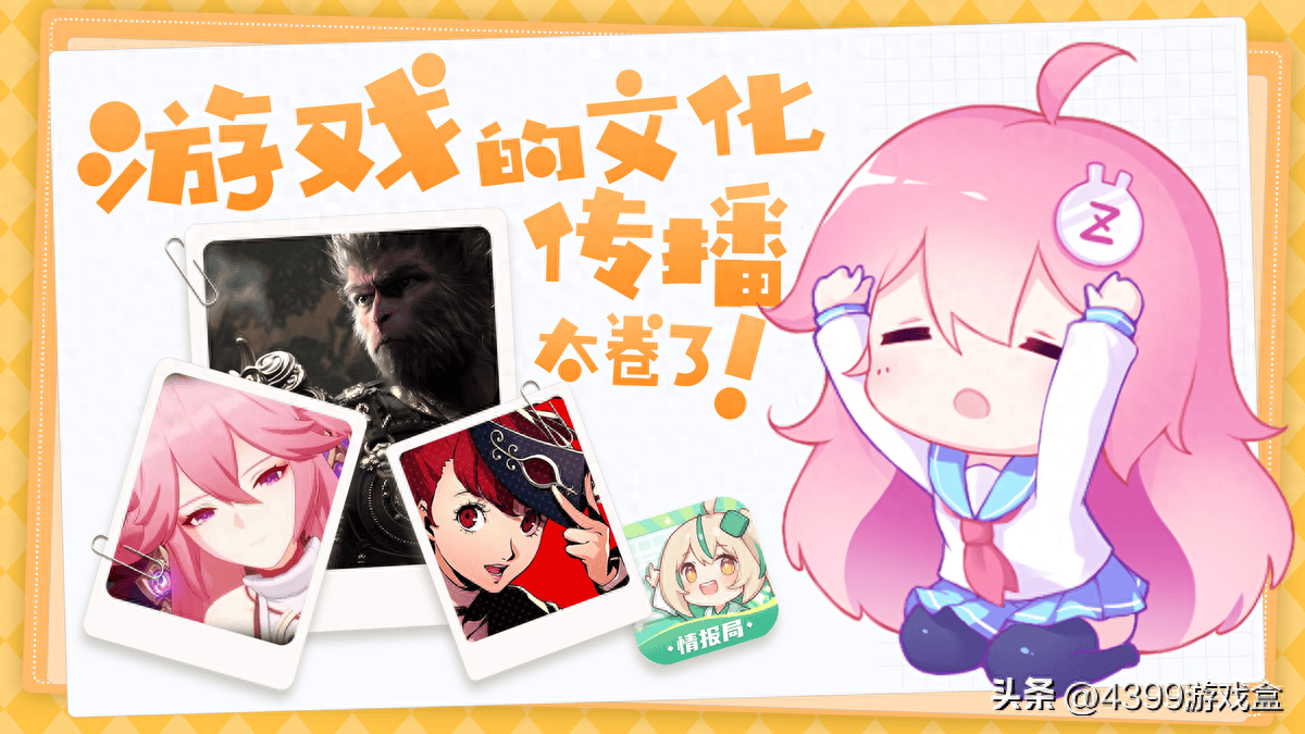 太卷了太卷了!聊聊游戏上的"文化传播"都有哪些方式