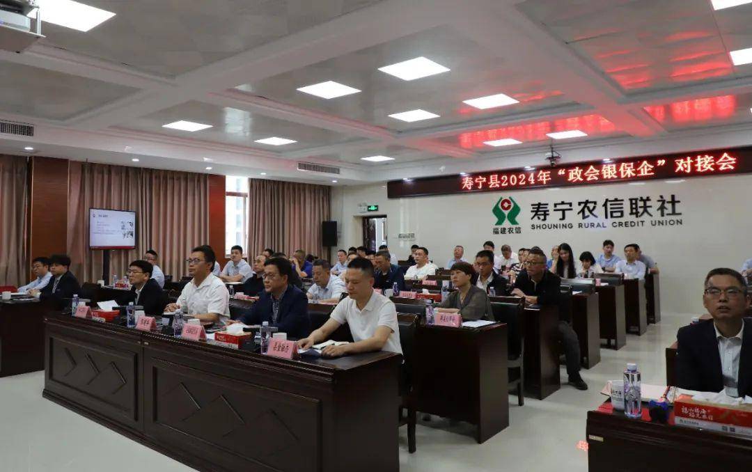 普聚金融力量,惠及千企万户丨寿宁县2024年"政会银保企"对接会召开