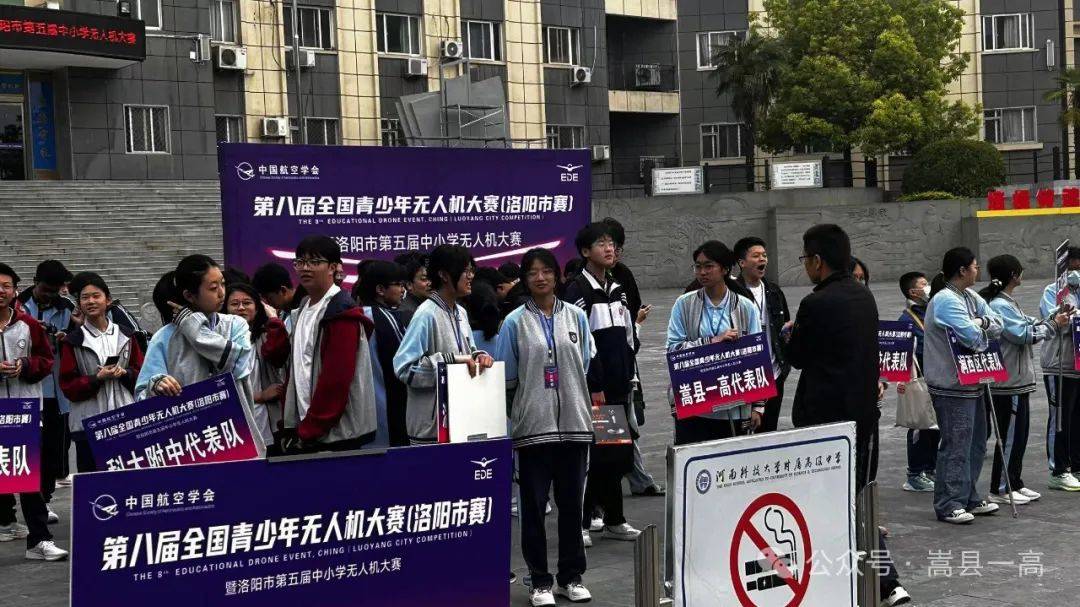 【嵩县一高】我校首次参加"洛阳市第五届中小学无人机"大赛,7人全部