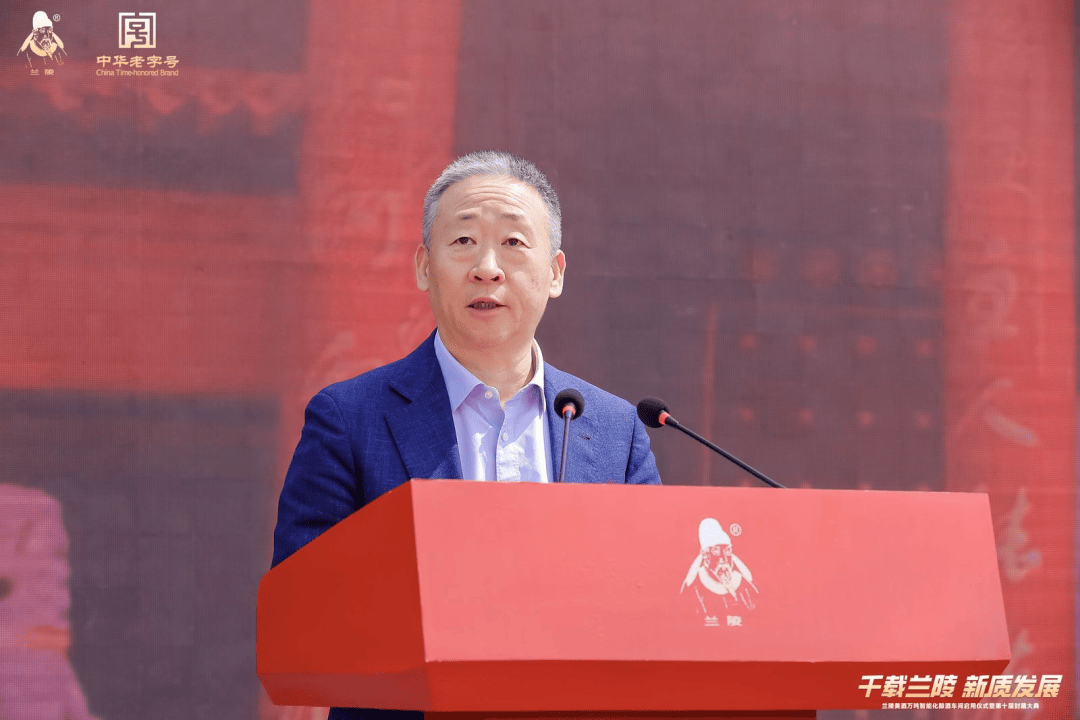 山东兰陵美酒股份有限公司党委书记,董事长陈学荣在致辞中表示:兰陵