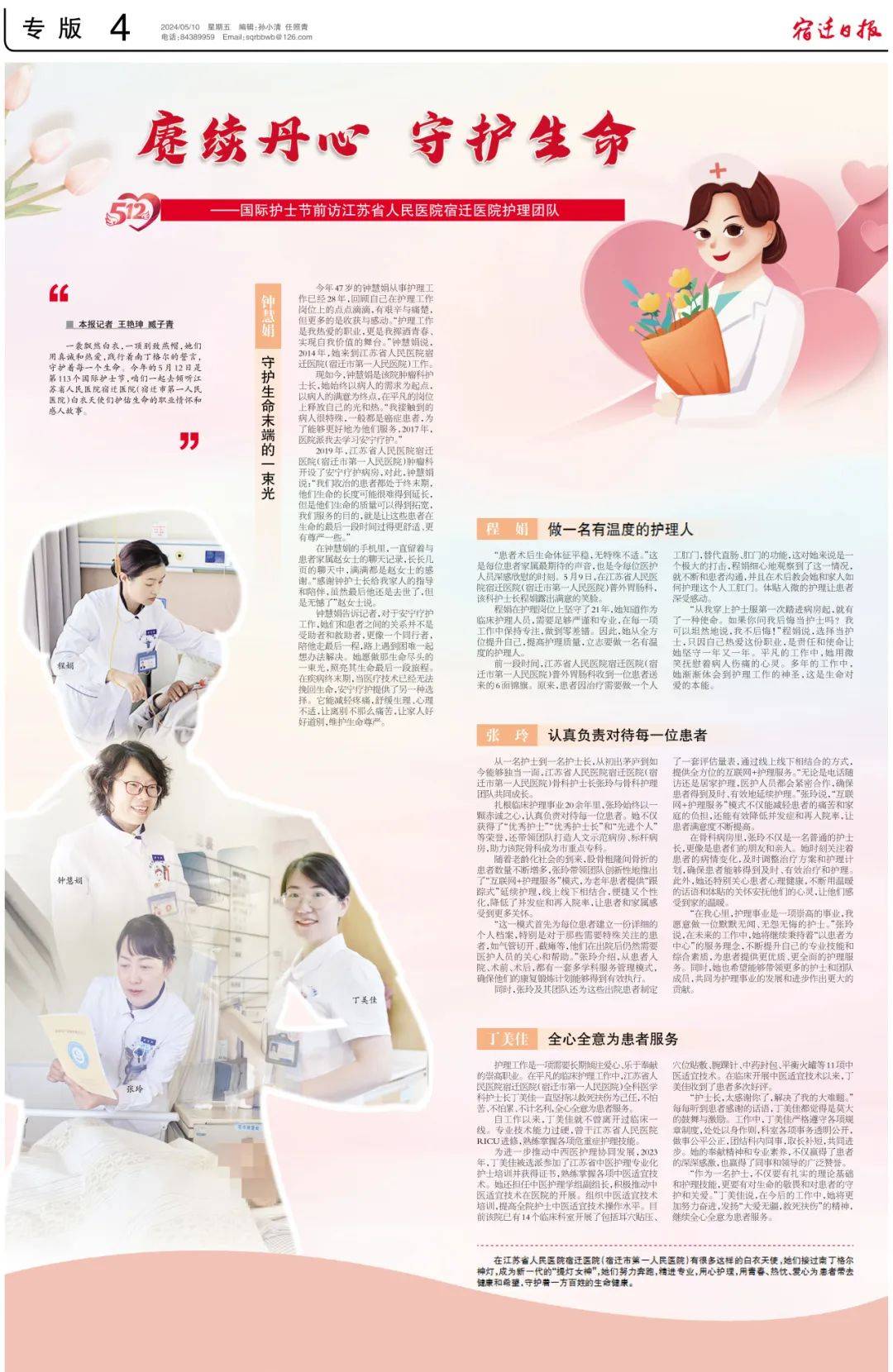 赓续丹心 守护生命 | 江苏省人民医院宿迁医院护理团队