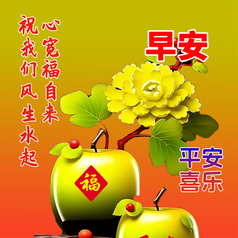 今日最新早上好图片大全,祝愿朋友日日好,心想事成事事顺