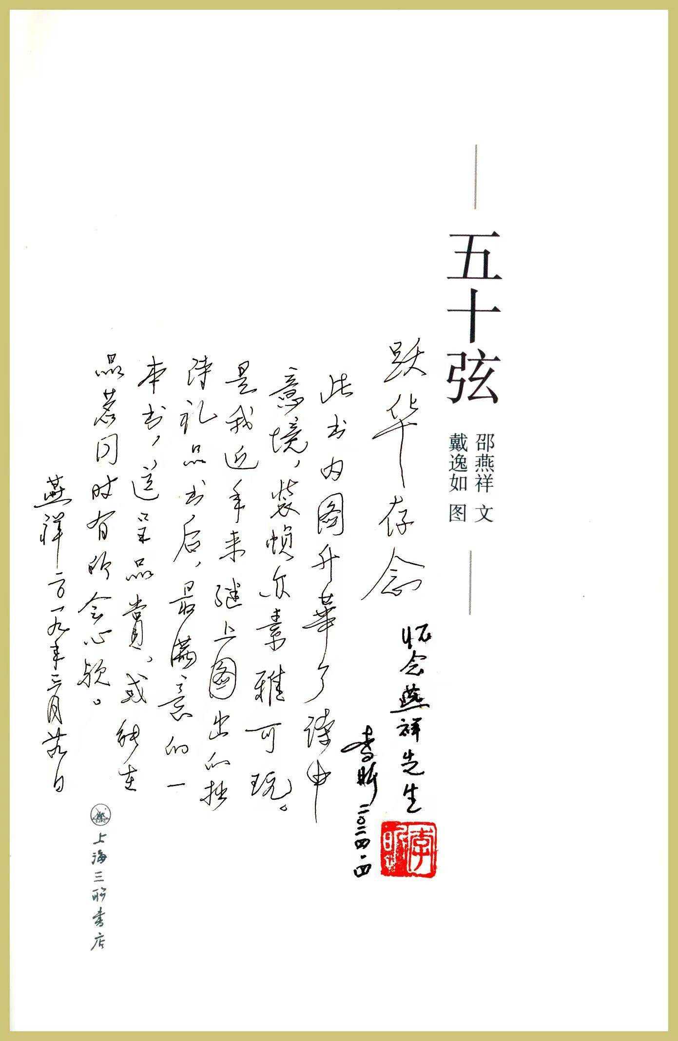 《一生一事》:编辑出版学的"教科书"_李昕_香港三联书店_书稿