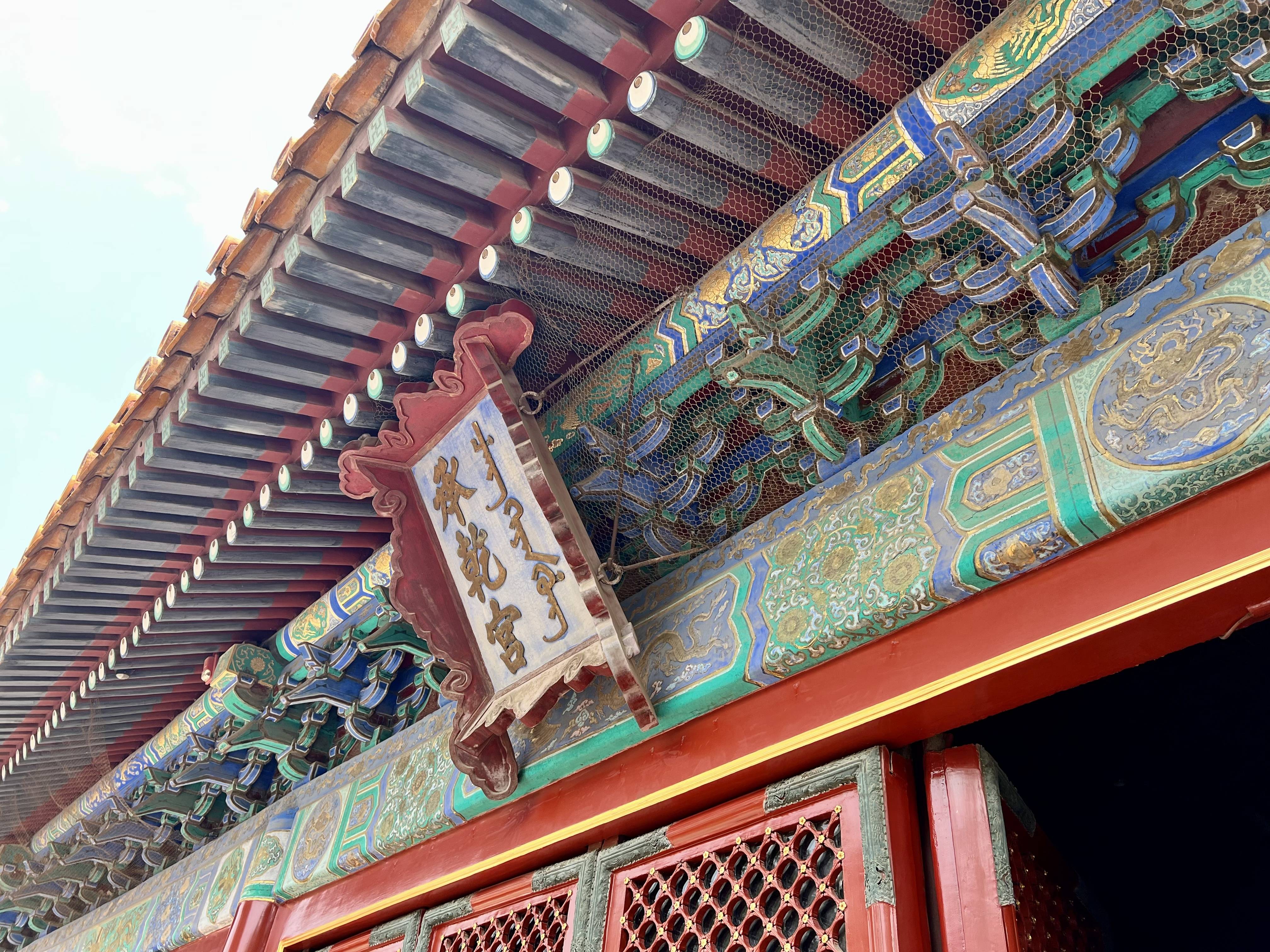 紫禁城_赵鹏_保护