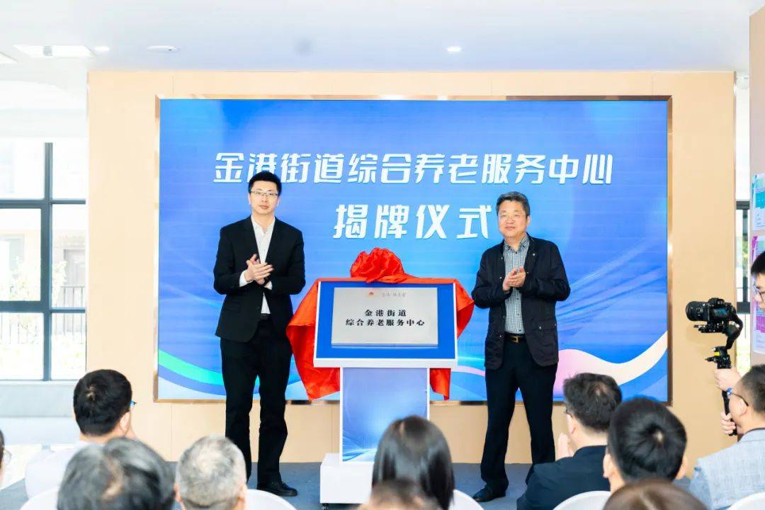【会员动态】华夏乐龄||张家港金港街道综合养老服务中心正式启动_老年_产业_资源