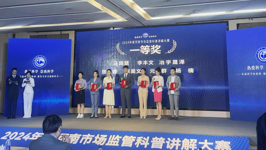 喜报!鹤壁市市场监管局在省局2024年度科普讲解大赛中喜获多项荣誉