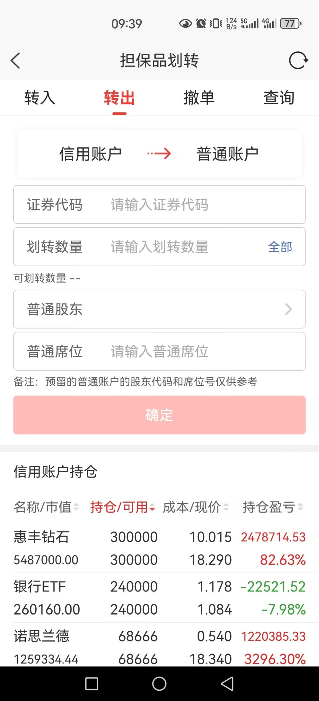 融资融券操作指引-国海金探号