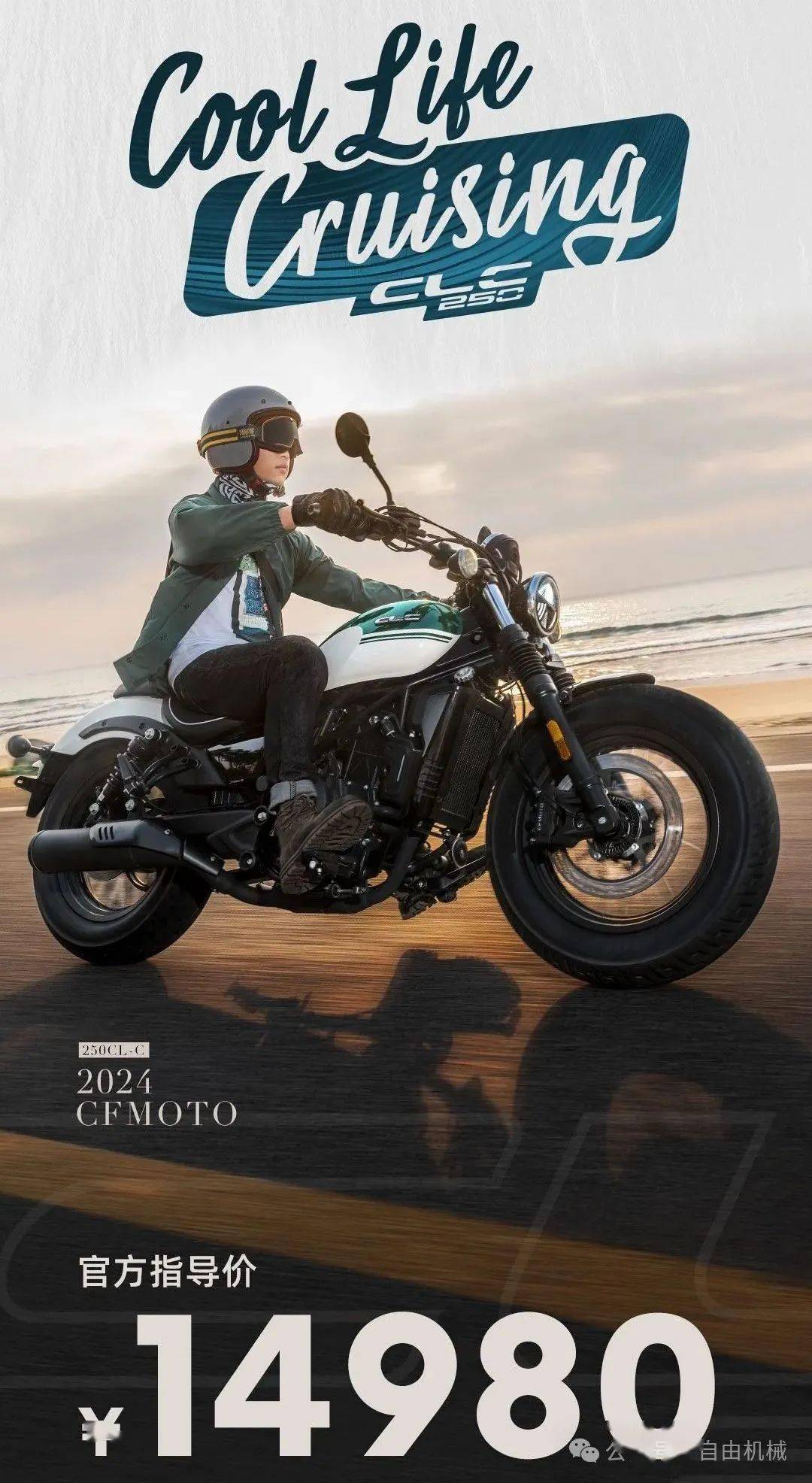 入门级巡航新选择!春风250cl-c发布丨业界