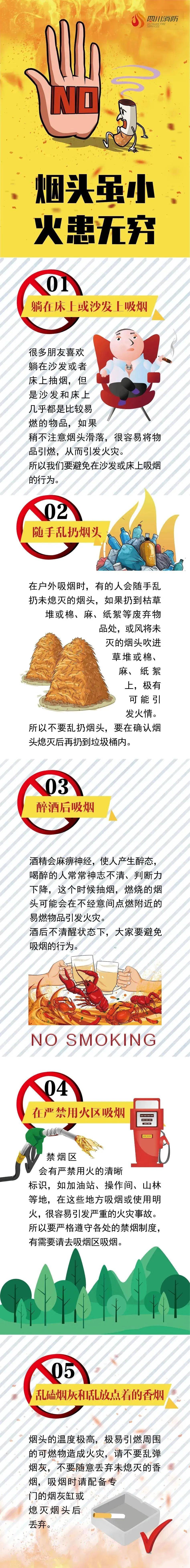 禁止烟头乱扔图片