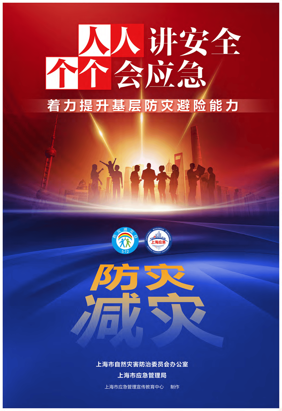 5.12全国防灾减灾日,这些知识你掌握了吗?