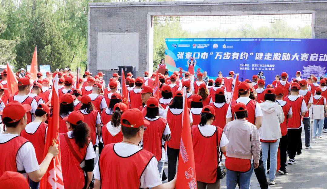 第九届全国"万步有约"健走激励大赛张家口赛区正式启动_生活_宣化区