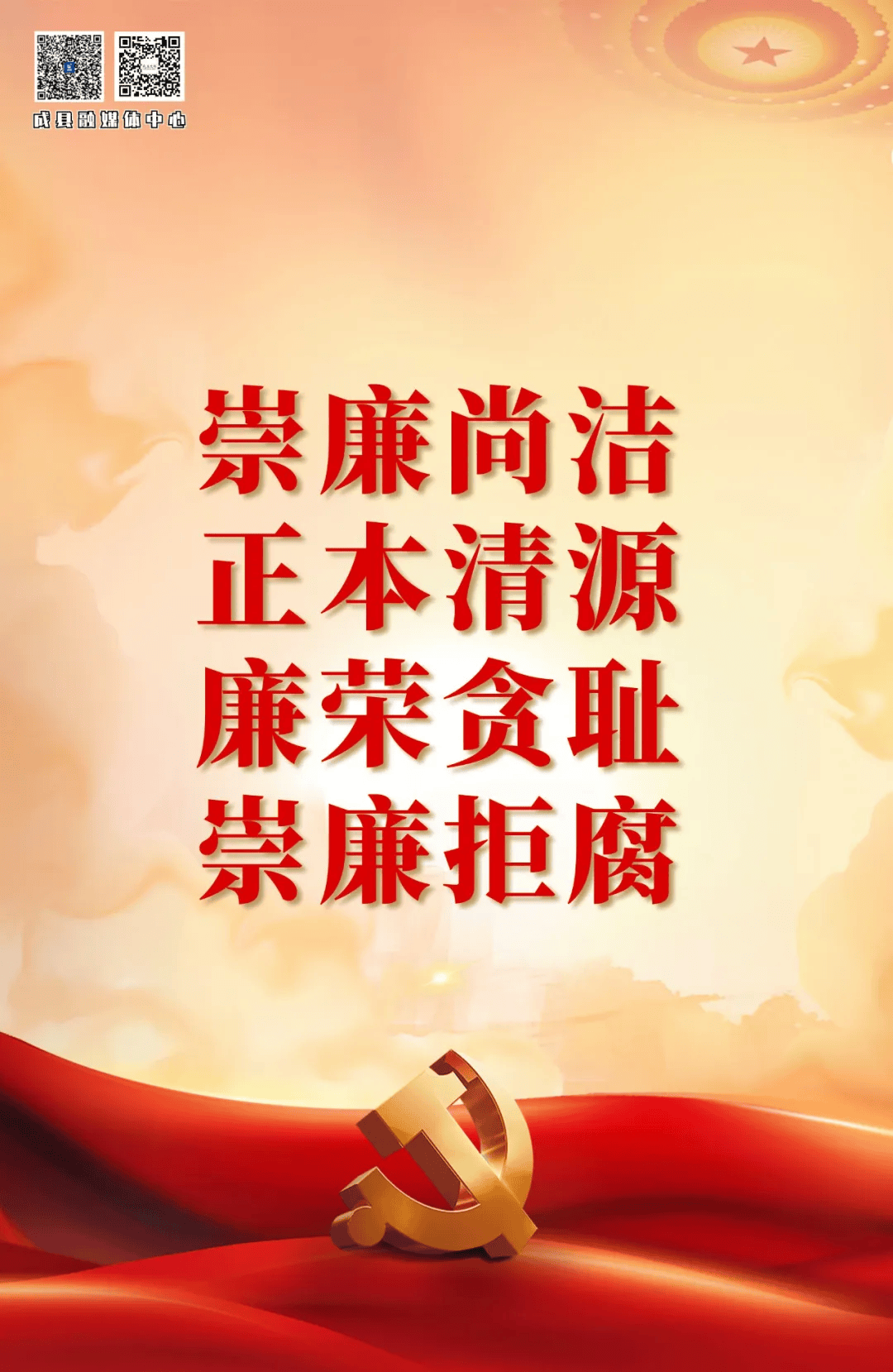 海报 | 铭"纪"于心