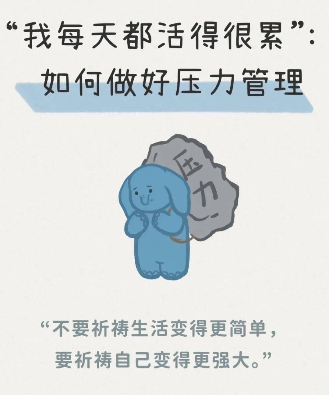 院讯丨心理健康教育主题系列(七):关注心理健康——大学生压力管理