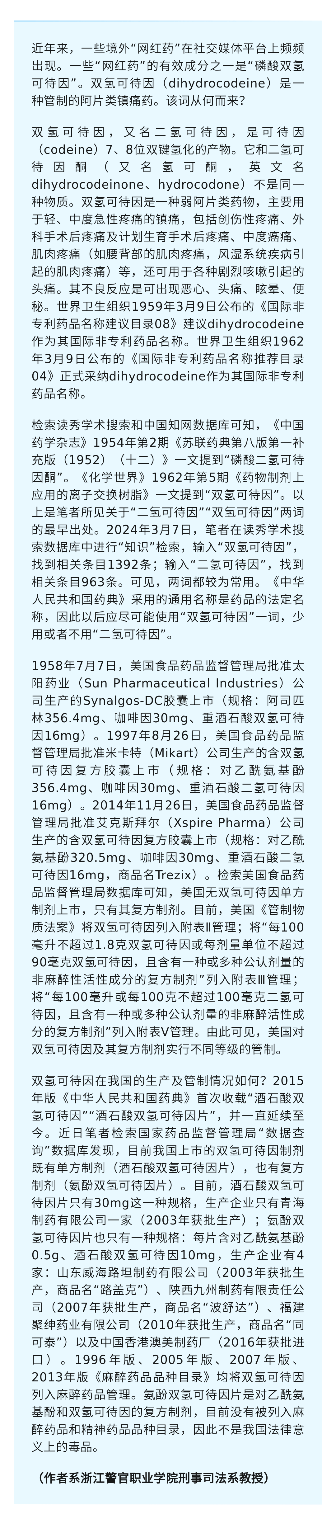 可待因属于哪类药品图片