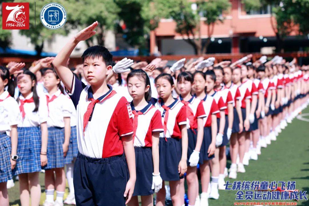 七秩缤纷童心飞扬——2024武汉市育才小学春季运动会掠影