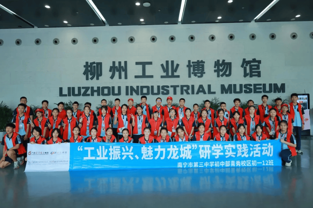 南宁三中初中部(青秀校区)赴防城港,梧州,柳州研学之旅回顾