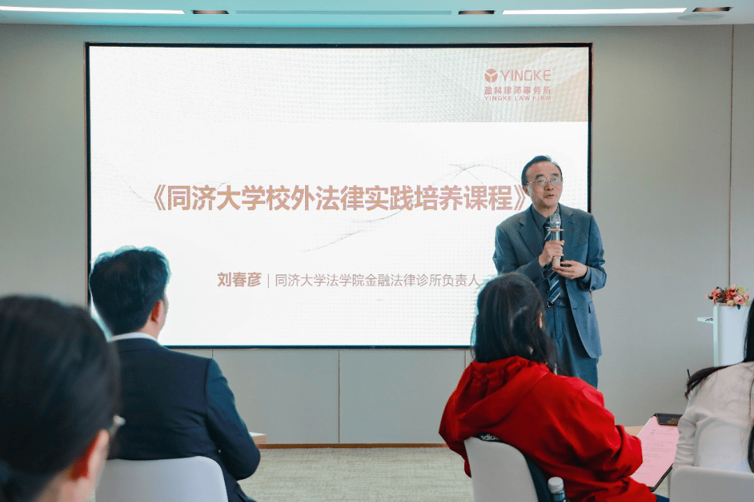 盈科上海国际投资与贸易法律事务部联合同济大学法学院顺利举办法律