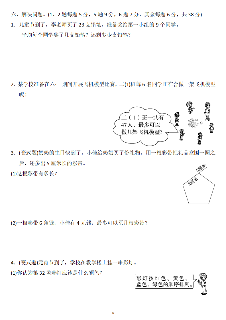 二年级数学下册:第六单元检测卷5套 答案