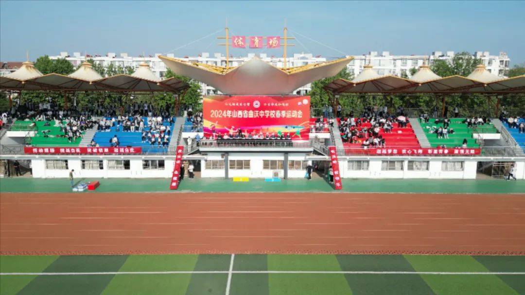 曲沃中学举办2024年田径运动会