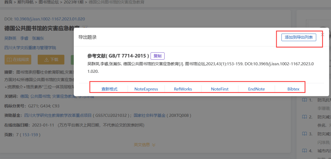 数字资源推荐 | 万方数据库使用指南