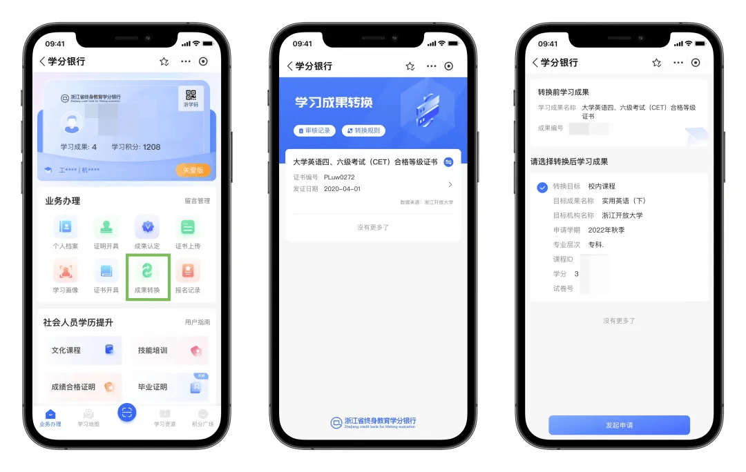 职业技能证书信息,社会人员学历提升毕业证信息查询等服务