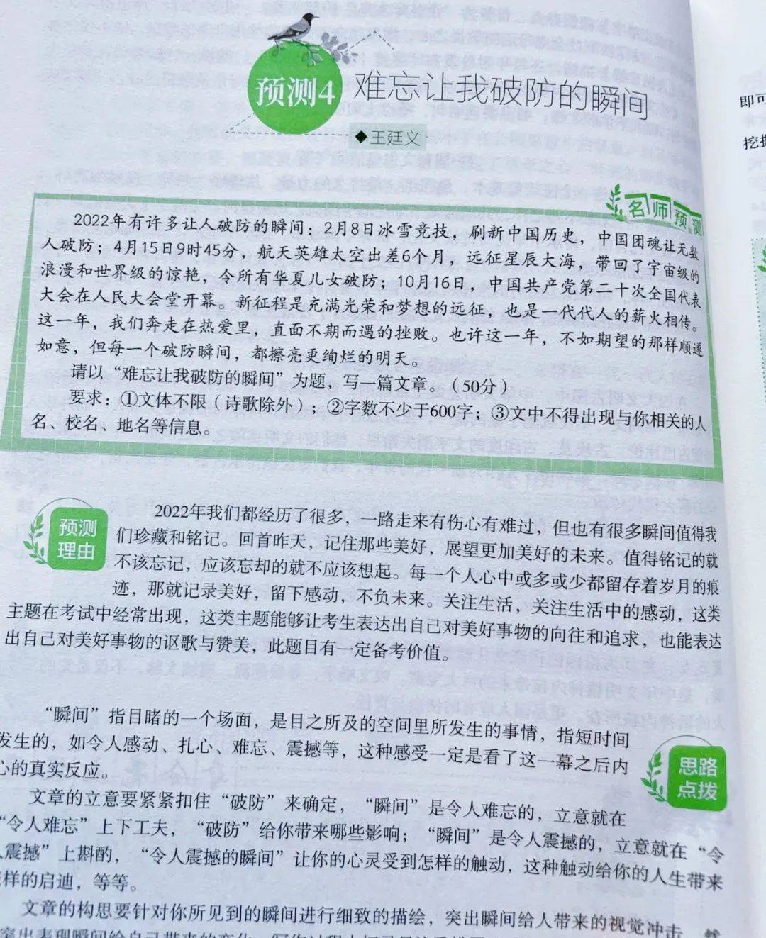 距中高考不到30天,面对写作"老大难",该如何冲刺逆袭?_作文_素材_孩子