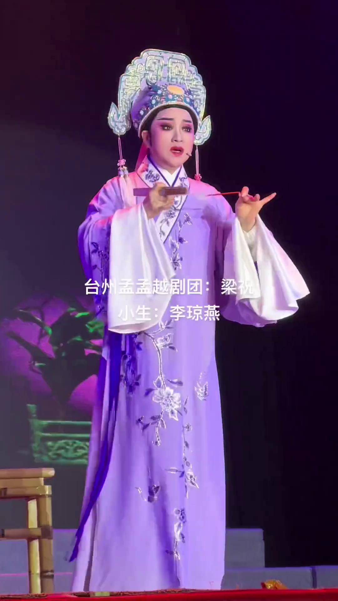 越剧小生李琼燕 越剧梁祝 真人真唱 现场实拍 百听不厌