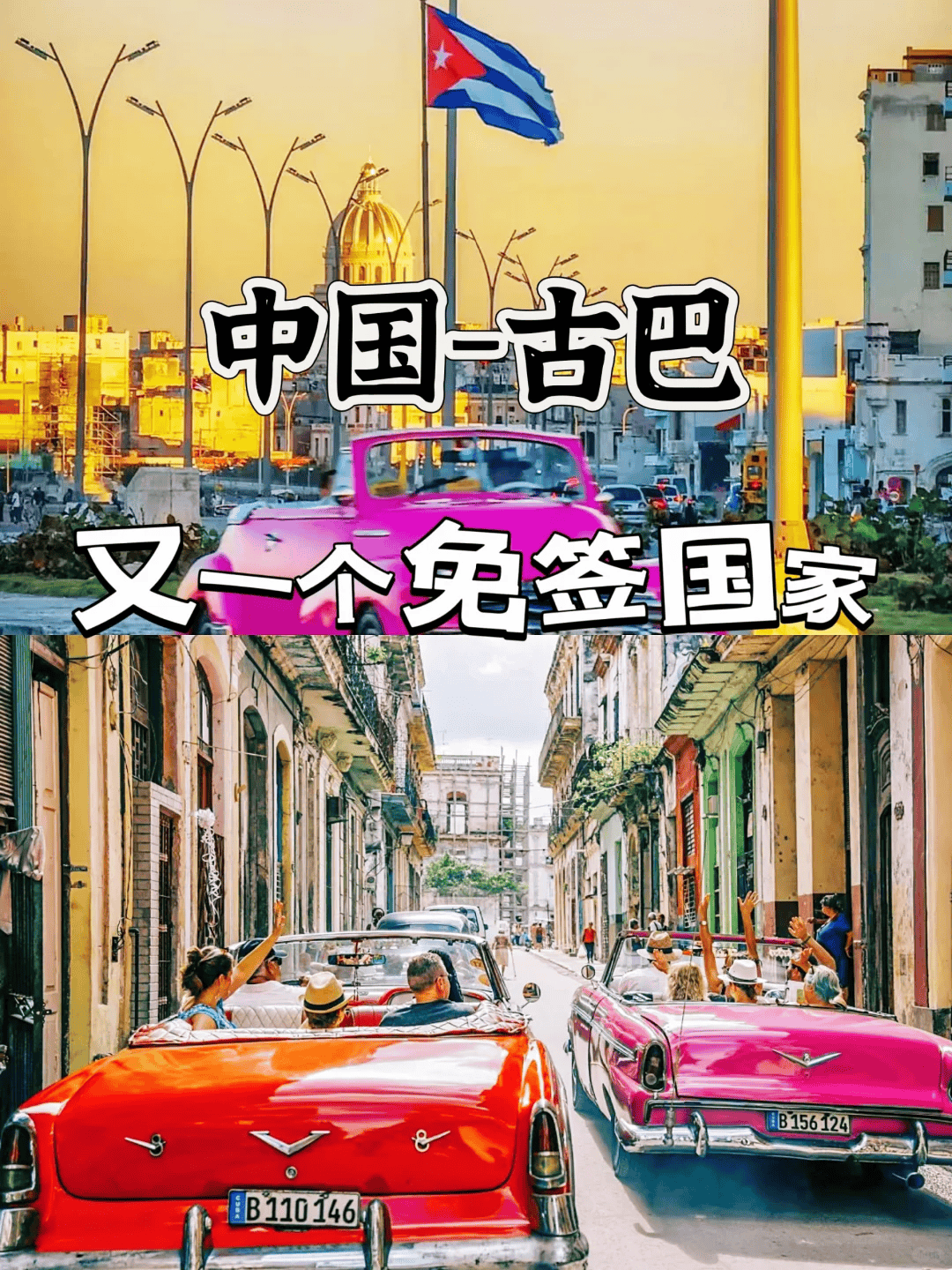 又一国免签 直航!白本也能远走拉美加勒比!