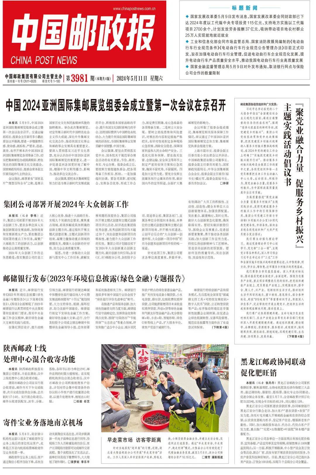 线上读报 | 5月11日《中国邮政报》