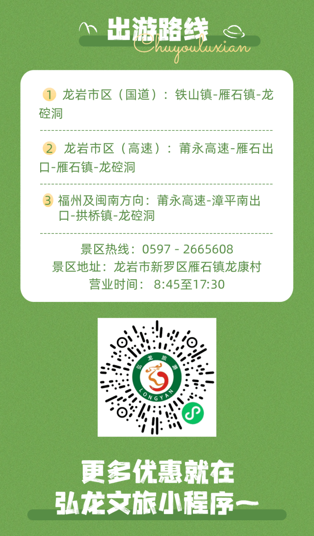 免费,半价!来龙硿洞开启"氧"眼之旅