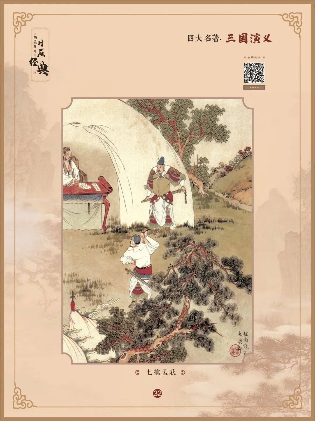 【线上展览】《撷英集萃 对"画"经典——辽宁省图