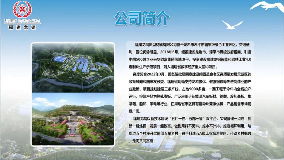 2024年福建龙钢新型材料有限公司招聘简章