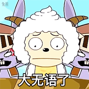 超实用的表情包:你想要了吗?