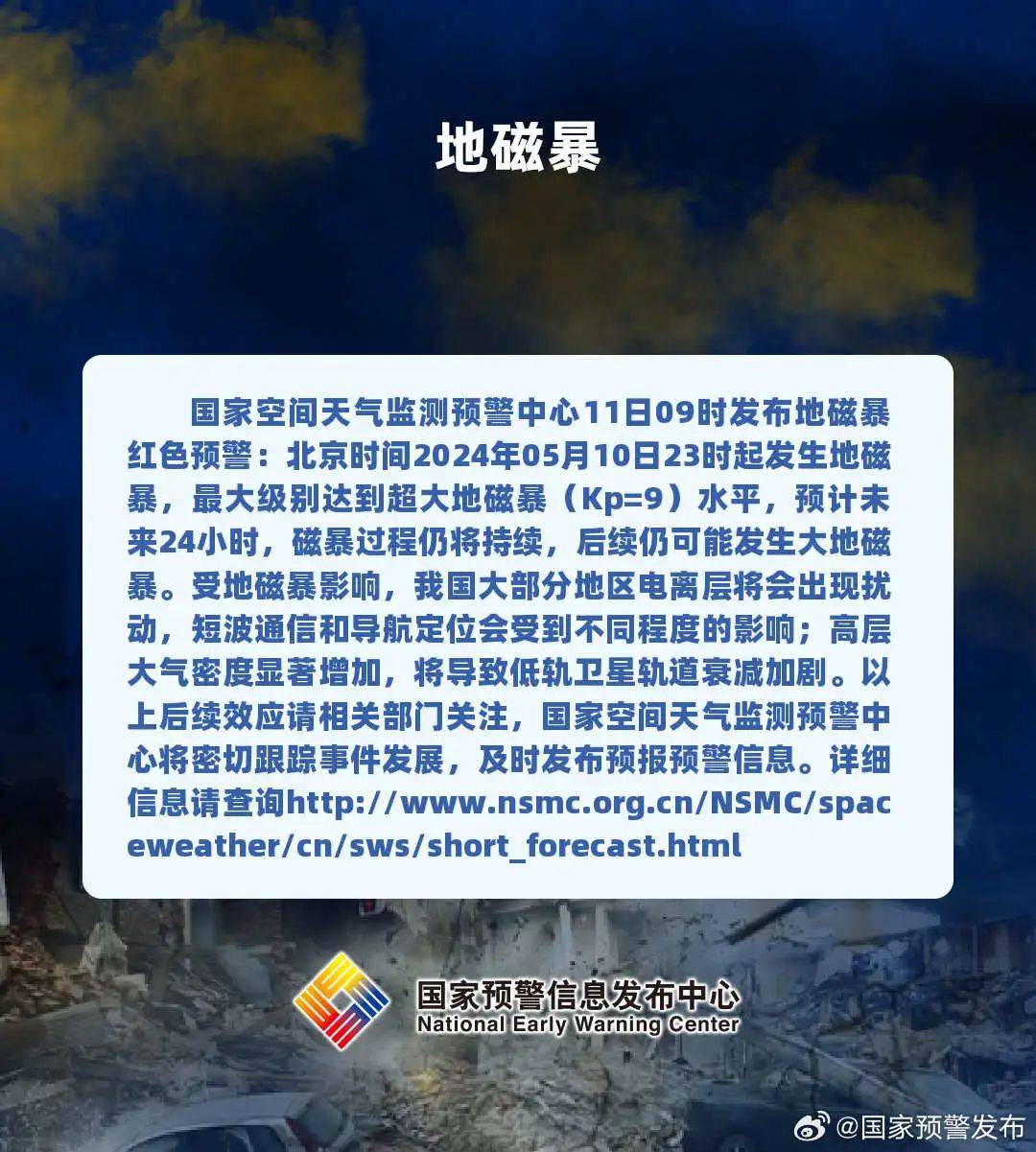 回顾：坏消息传来！中国气象局发布大地磁暴预警，我们会受影响吗