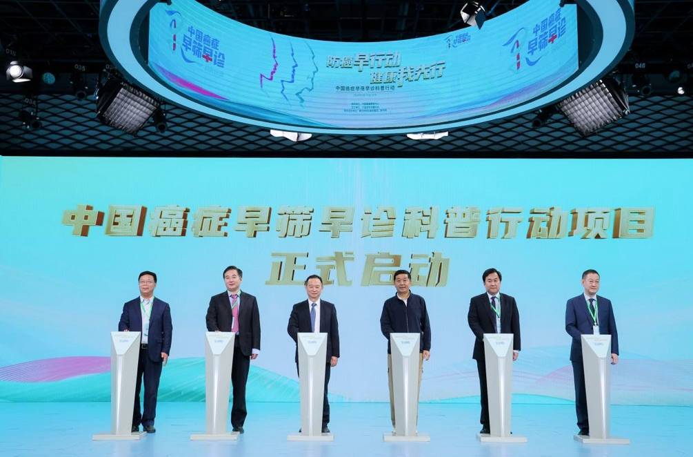 中国癌症早筛早诊科普行动在京启动 促防癌关口前移