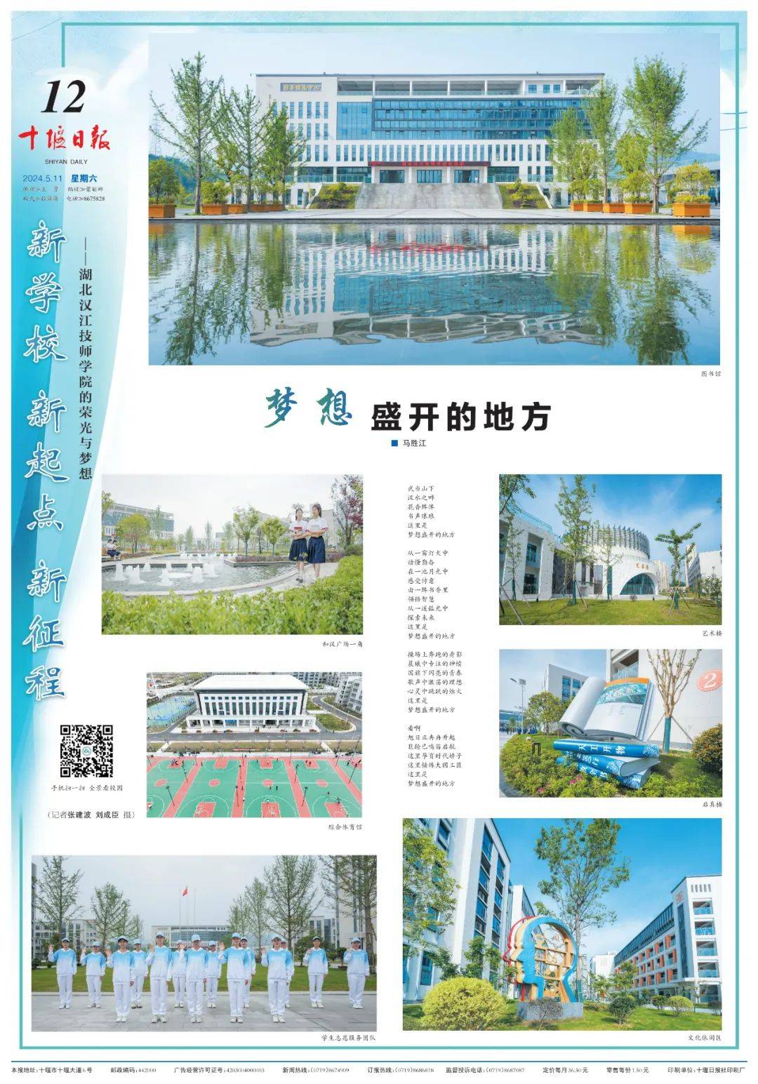 汉江技师学院图片