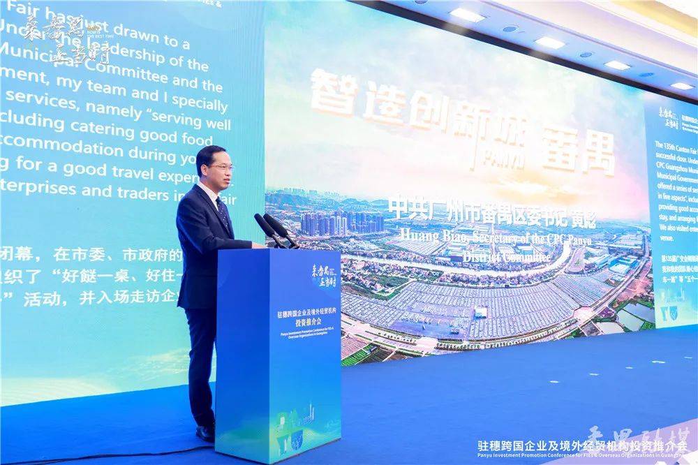 来番禺 正当时!驻穗跨国企业及境外经贸机构投资考察番禺行