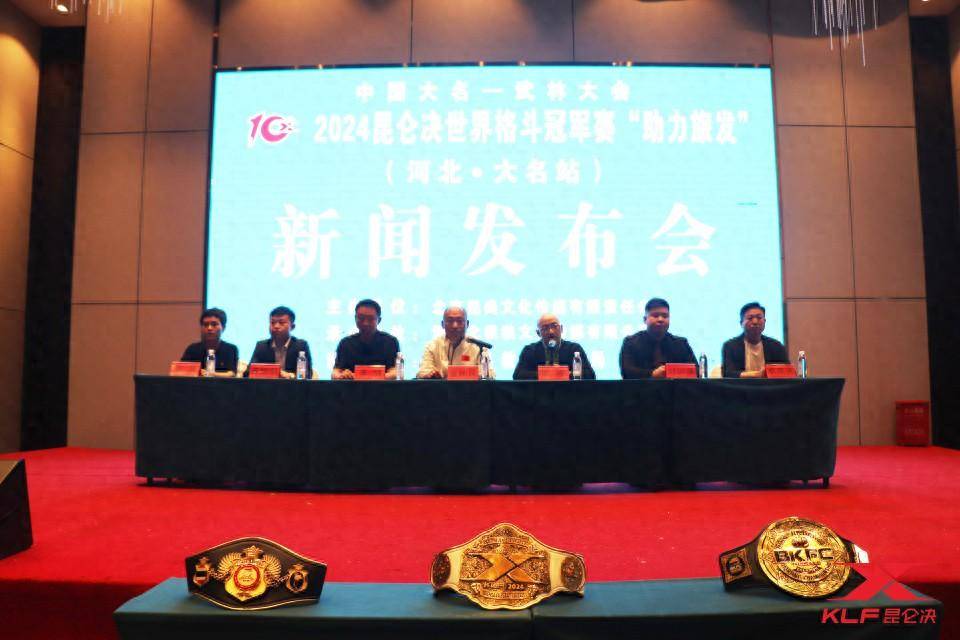 中国大名武林大会2024昆仑决助力旅发战略合作新闻发布会圆满举行