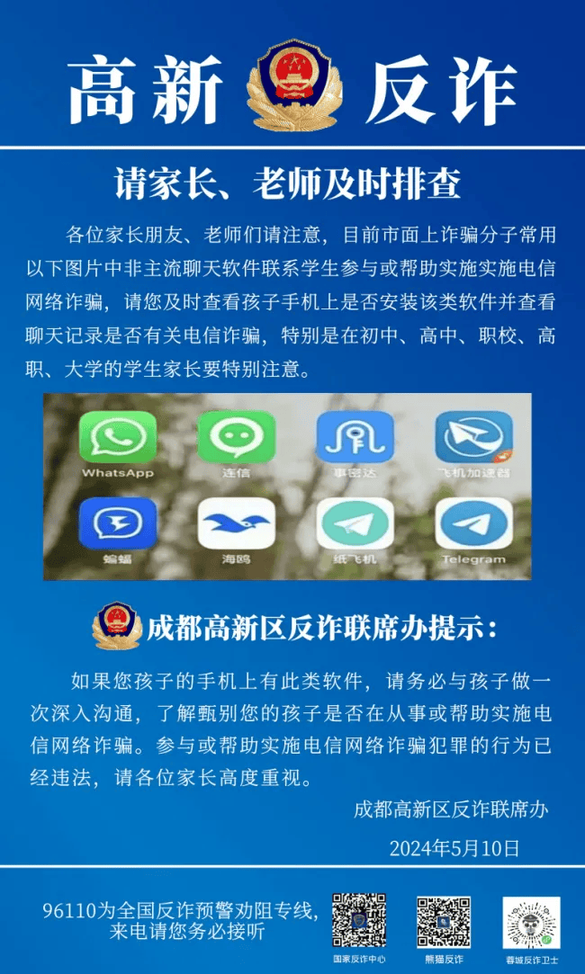 乐鱼体育官网在线：乐鱼体育官方网站：网app：这些APP涉及信息网络犯罪请及时排查孩子手机！(图2)