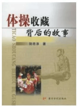 痛悼！国家体操队首任队长去世