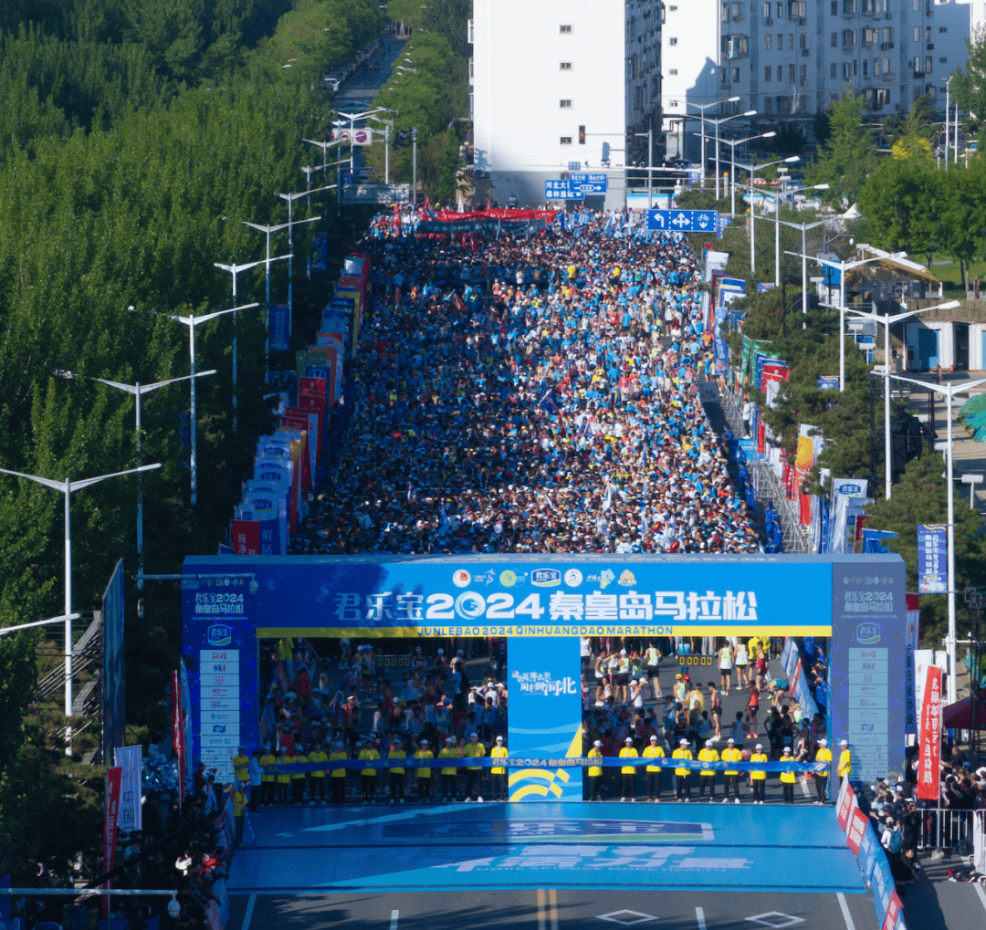 奔赴诗意山海,君乐宝2024秦皇岛马拉松圆满落幕!