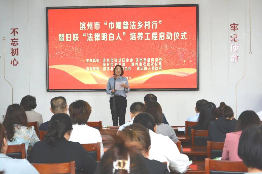 滨州市"巾帼普法乡村行"暨妇联"法律明白人"培养工程启动仪式在阳信县