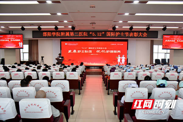 邵阳学院附属第二医院举行512国际护士节表彰大会