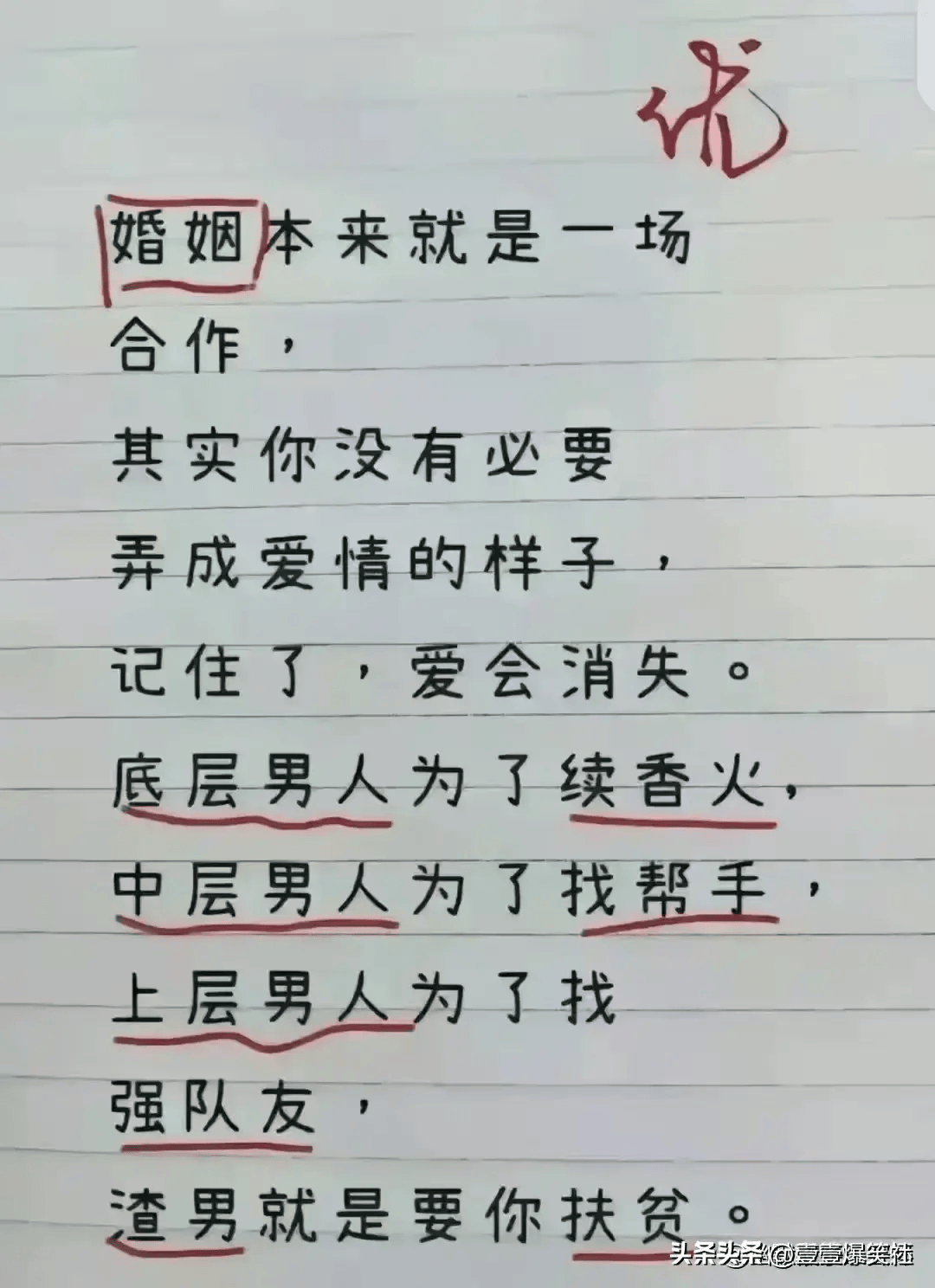 搞笑图文段子图片