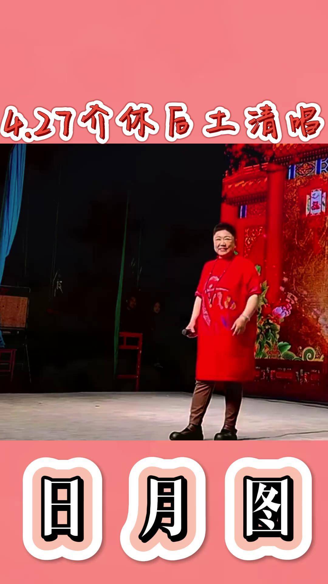传播戏曲你我同行 名家名段 日月图 晋剧孙红丽收姜维 晋剧肖铁锤日月