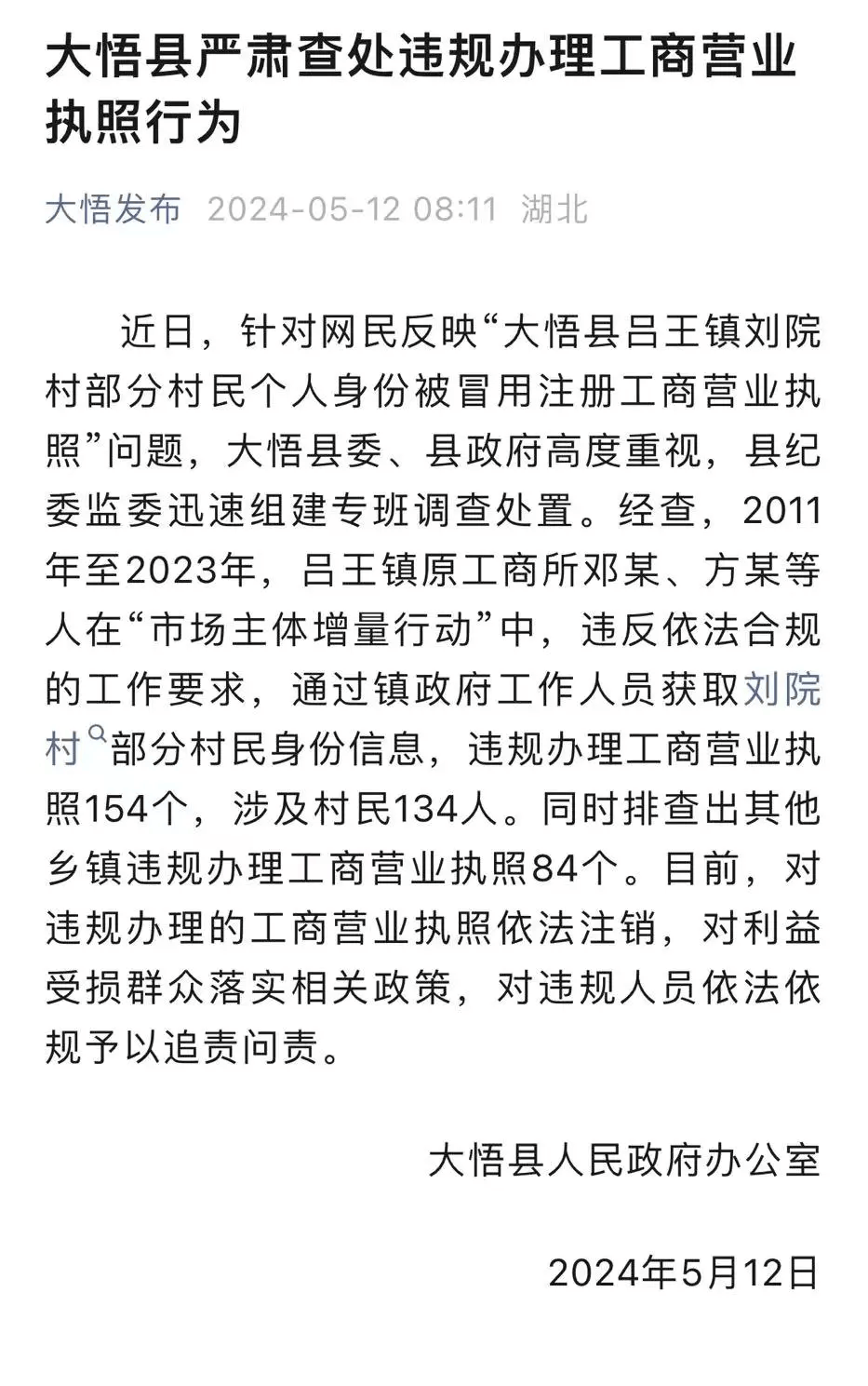 通报全文↓经查,2011年至2023年,吕王镇原工商所邓某,方某等人在"市场