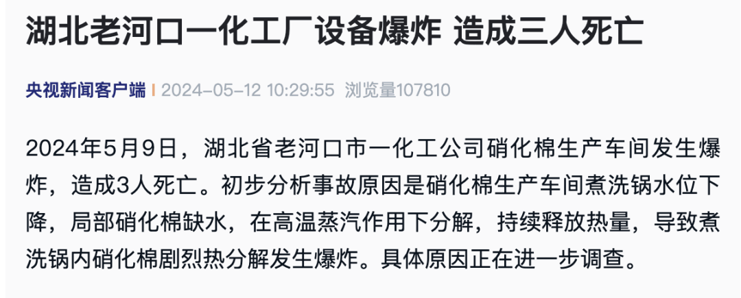 一化工厂爆炸,3人死亡_硝化棉_生产_原因