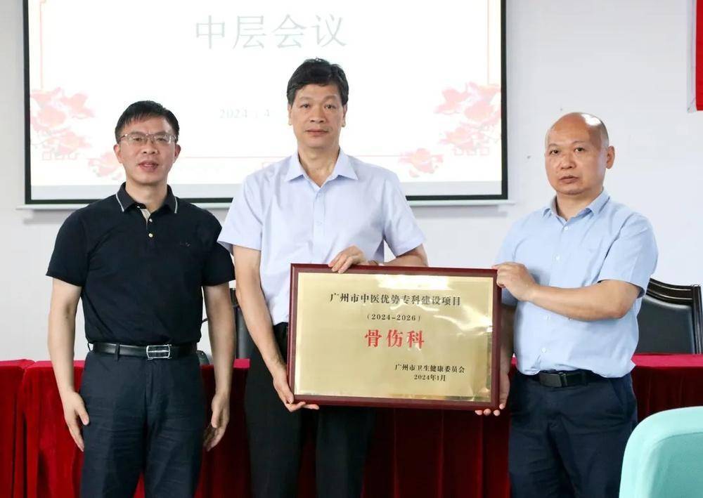 增城区中医医院骨伤科荣获"广州市中医优势专科建设项目"_广东省_临床