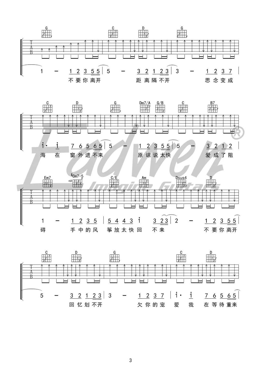 周杰伦——《花海》—吉他教学 吉他谱—爱德文吉他教室(205)