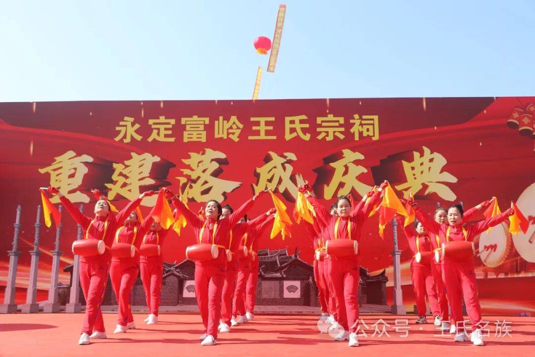 热烈祝贺永定富岭王氏宗祠重建落成庆典圆满成功